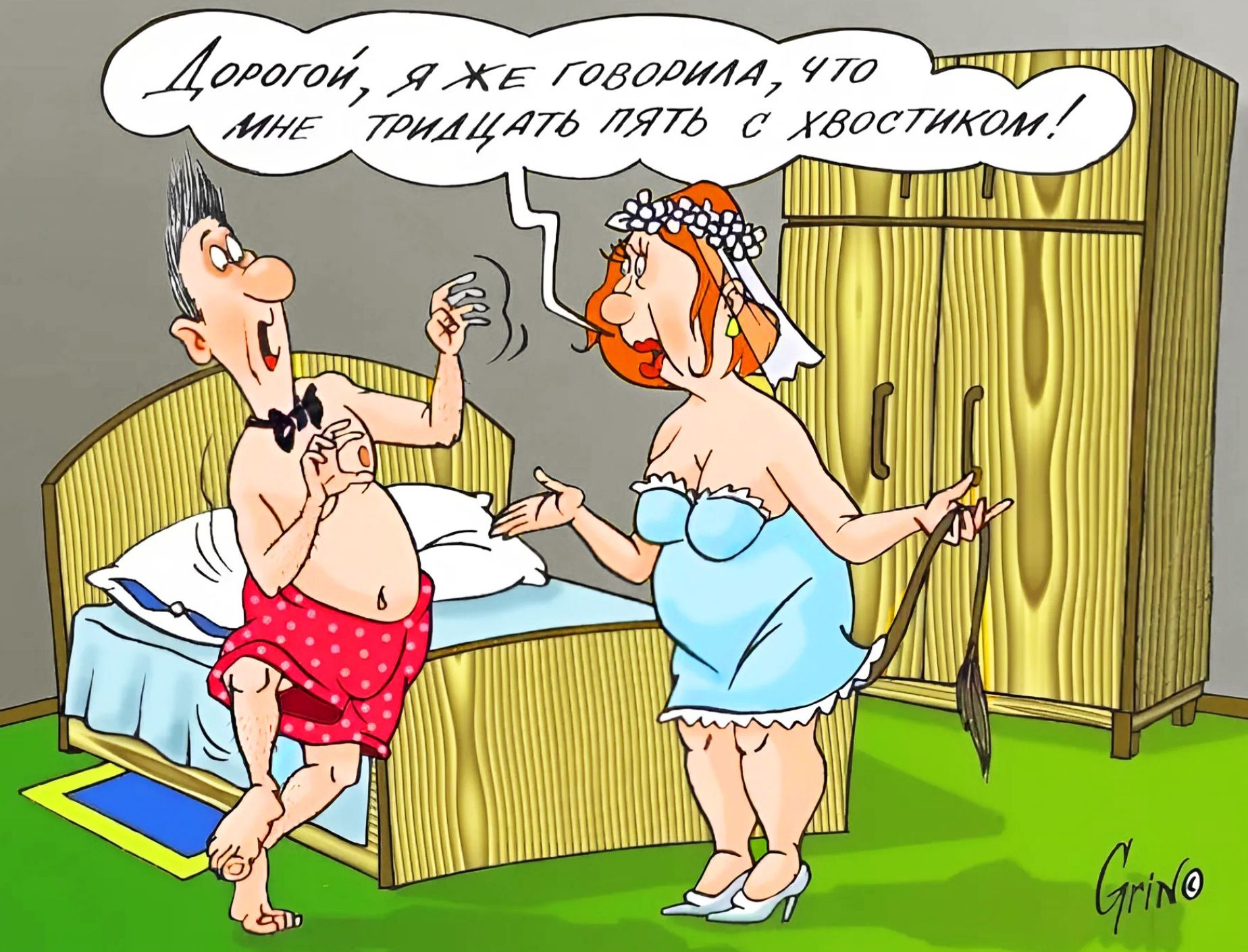 Дорогой, я же говорила, что мне тридцать пять с хвостиком!