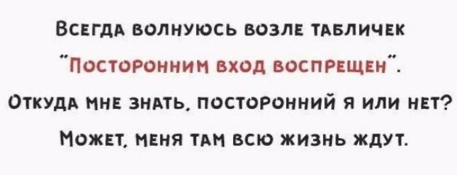 Всегда волнуюсь возле табличек 