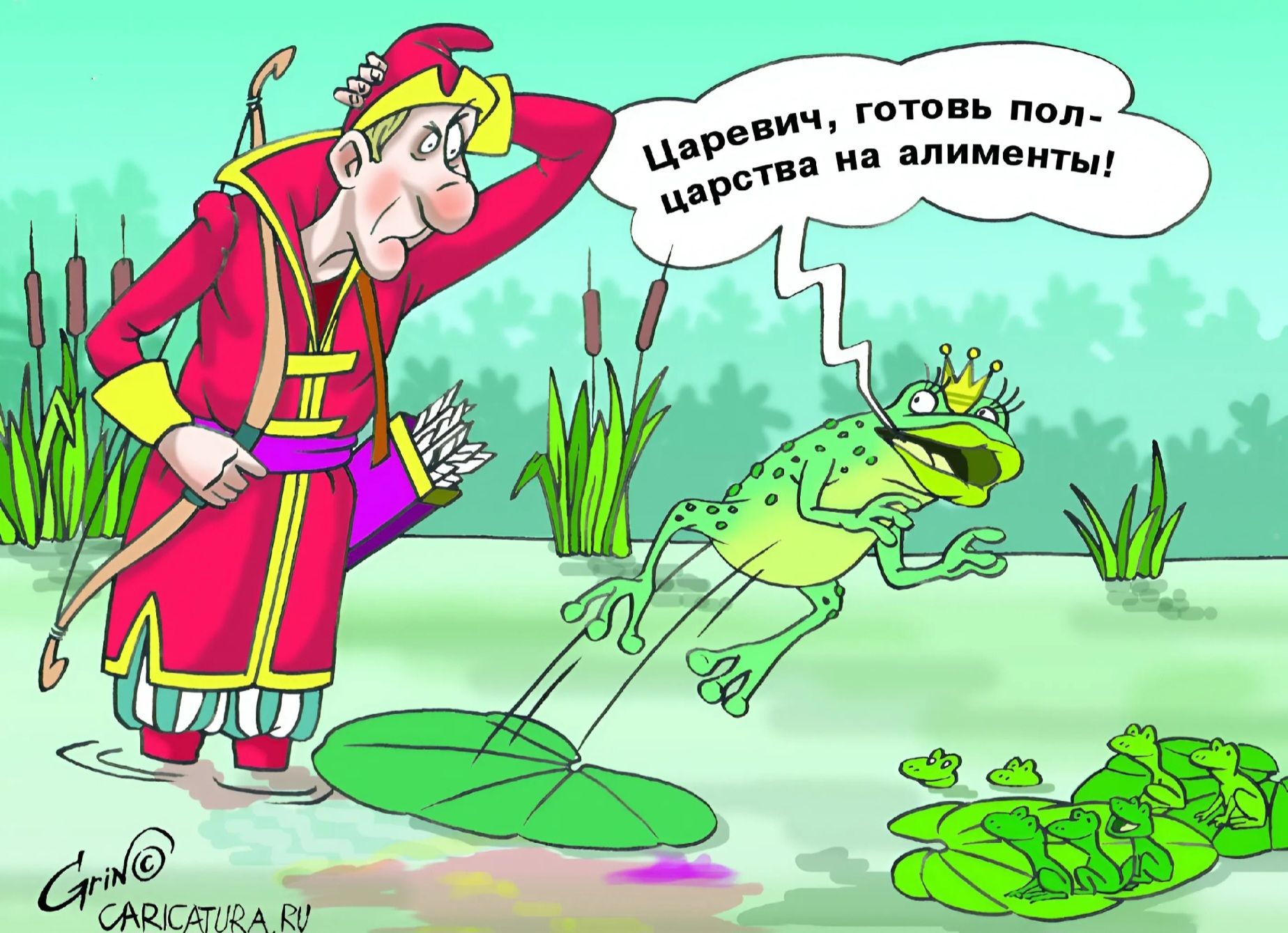 Царевич, готов пол-царства на алименты!