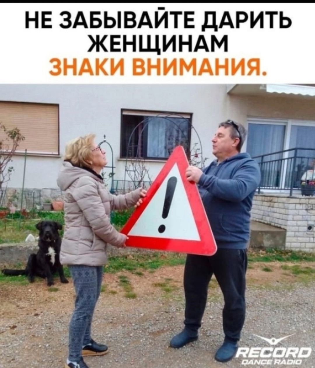 НЕ ЗАБЫВАЙТЕ ДАРИТЬ ЖЕНЩИНАМ ЗНАКИ ВНИМАНИЯ.