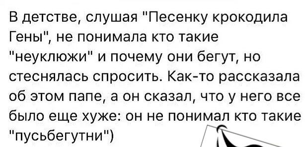 В детстве, слушая 