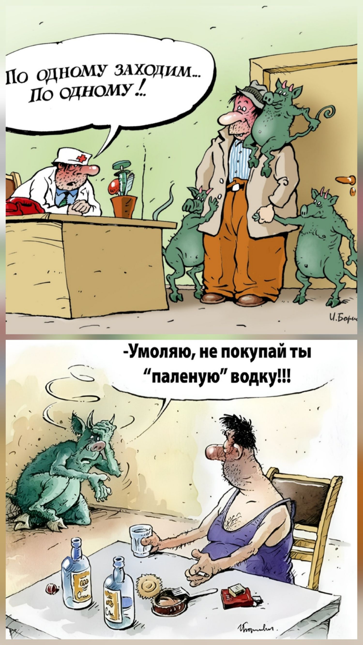 По одному заходим... По одному ..! - Умоляю, не покупай ты “паленую” водку!!!