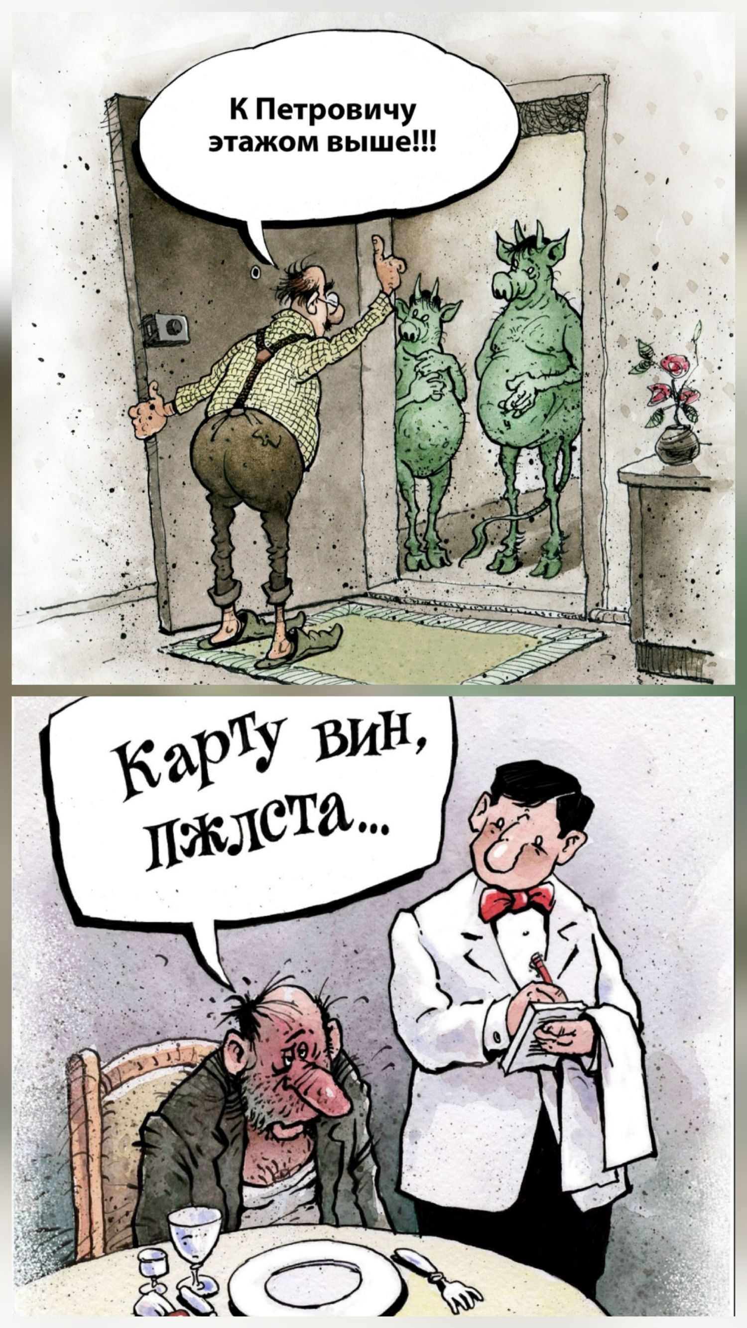 К Петровичу этажом выше!!!
Карту вин, пожалуйста...