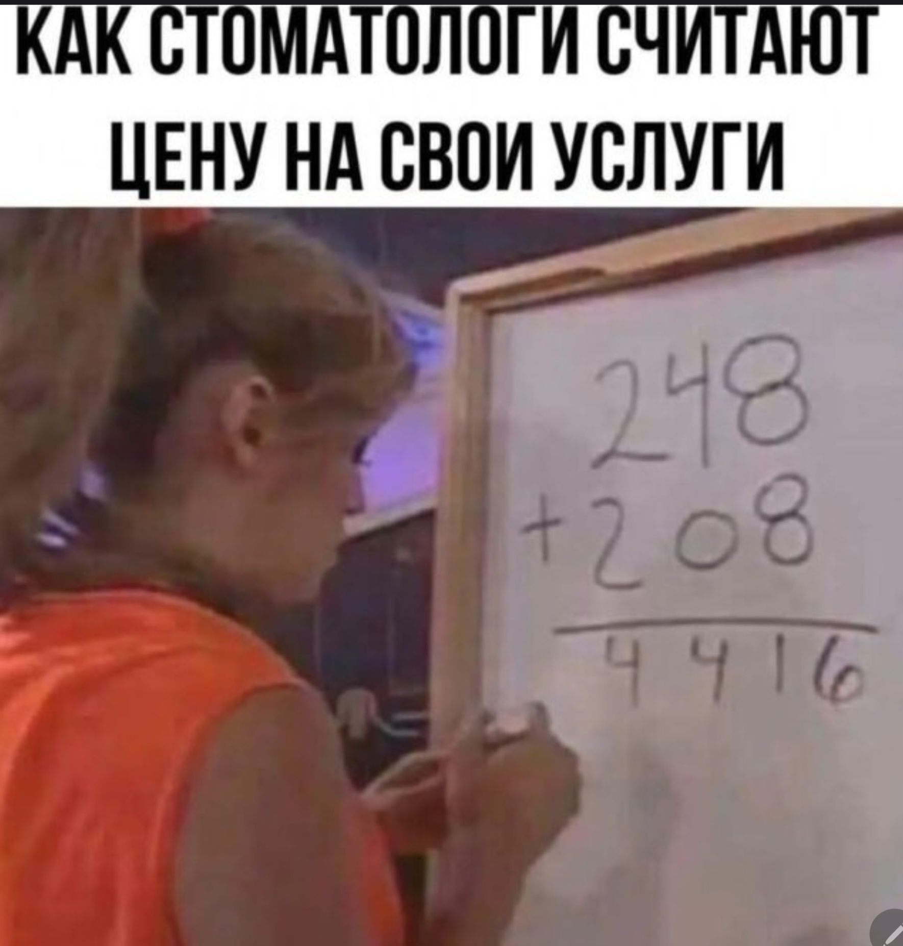 КАК СТОМАТОЛОГИ СЧИТАЮТ ЦЕНУ НА СВОИ УСЛУГИ
248
+208
-----
4416