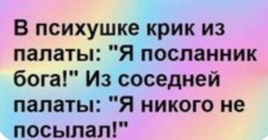 В психушке крик из палаты: 