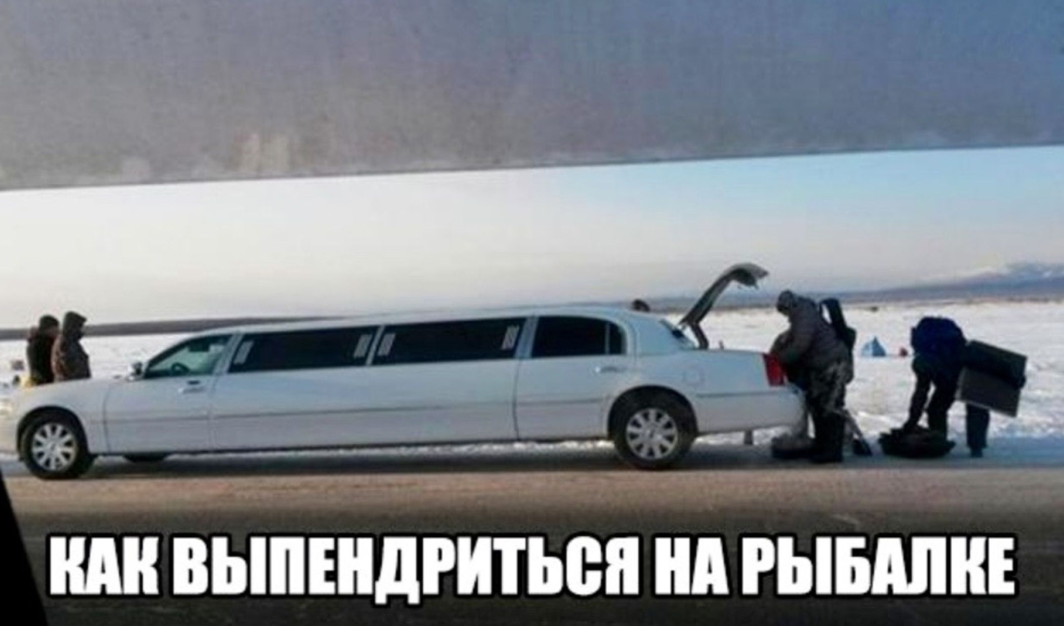 КАК ВЫПЕНДРИТЬСЯ НА РЫБАЛКЕ