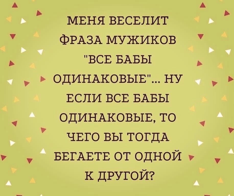 МЕНЯ ВЕСЕЛИТ ФРАЗА МУЖИКОВ 