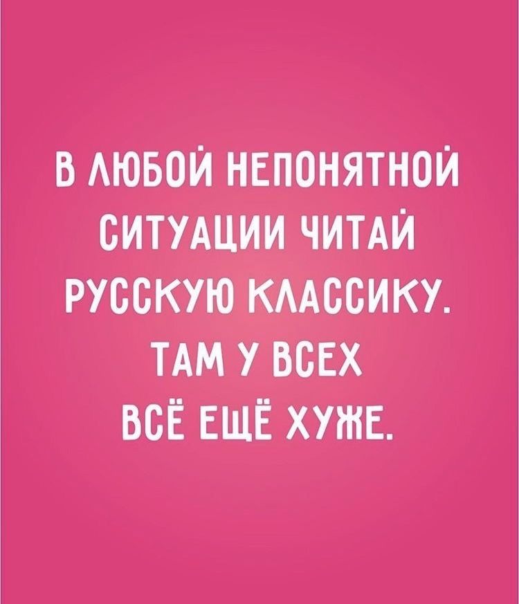 В любой непонятной ситуации читай русскую классику. Там у всех всё ещё хуже.
