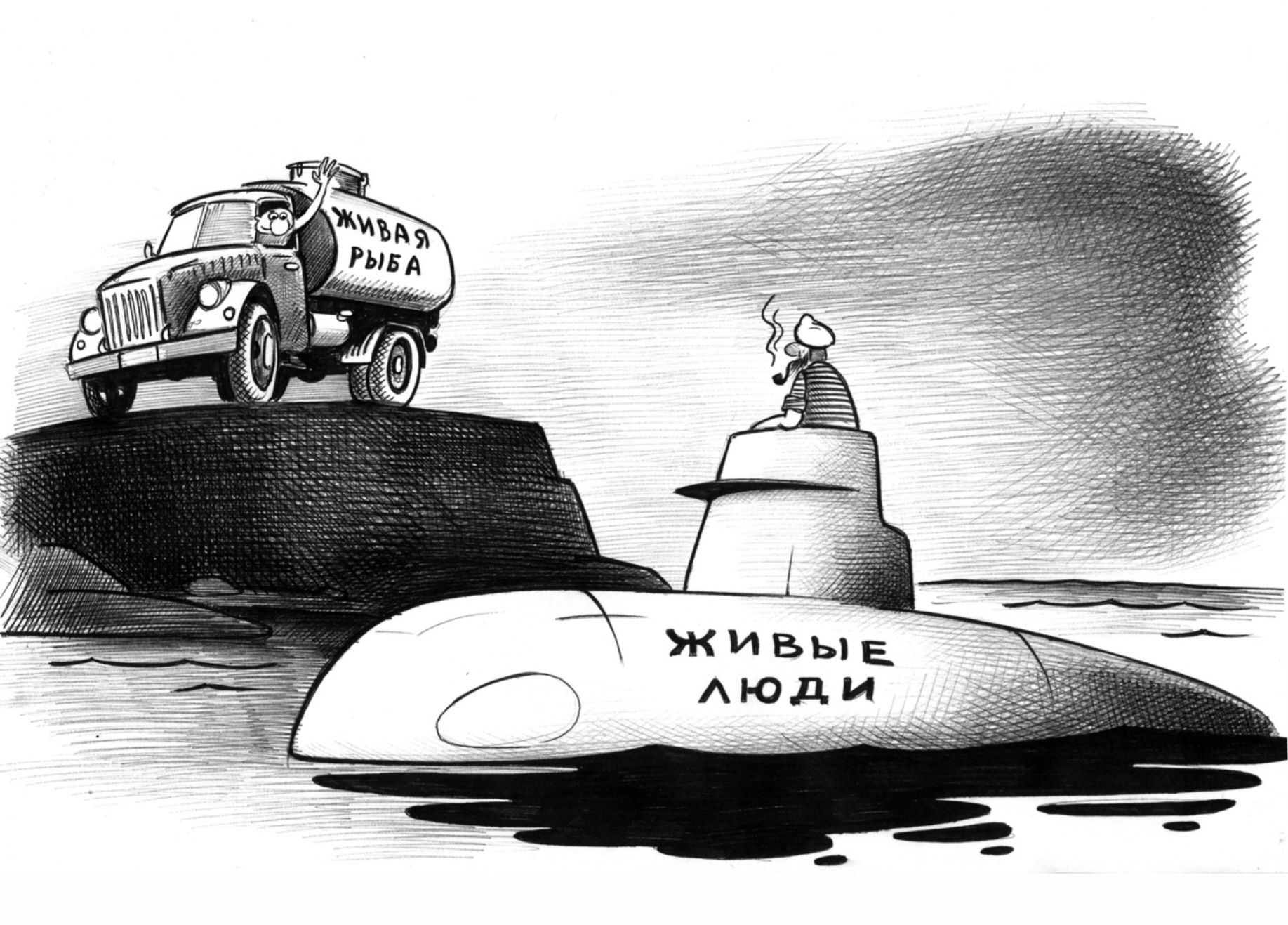 ЖИВАЯ РЫБА
ЖИВЫЕ ЛЮДИ