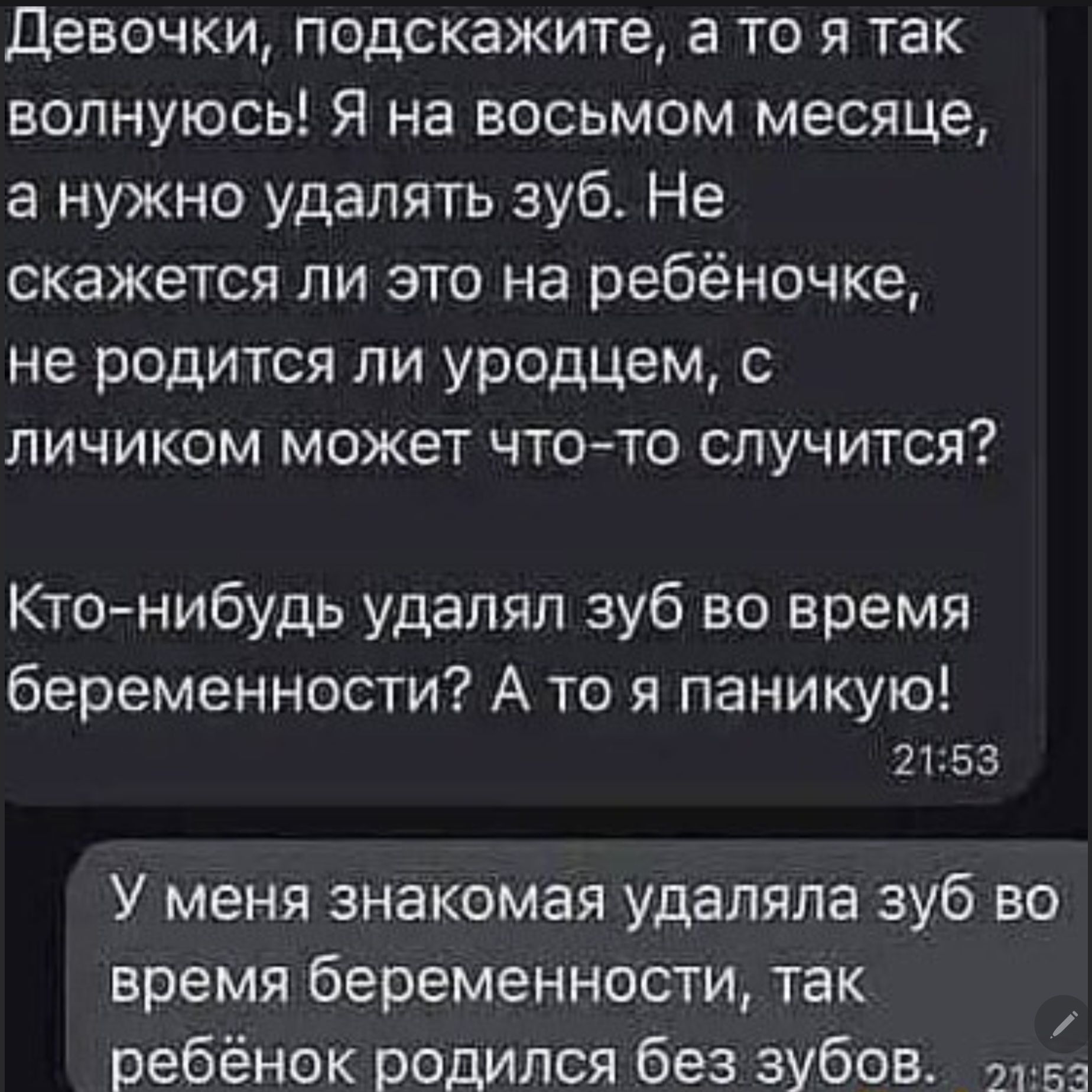 Девочки, подскажите, а то я так волнуюсь! Я на восьмом месяце, а нужно удалять зуб. Не скажется ли это на ребенке, не родится ли уродцем, с личиком может что-то случиться?
Кто-нибудь удалял зуб во время беременности? А то я паникую!
У меня знакомая удаляла зуб во время беременности, так ребенок родился без зубов.