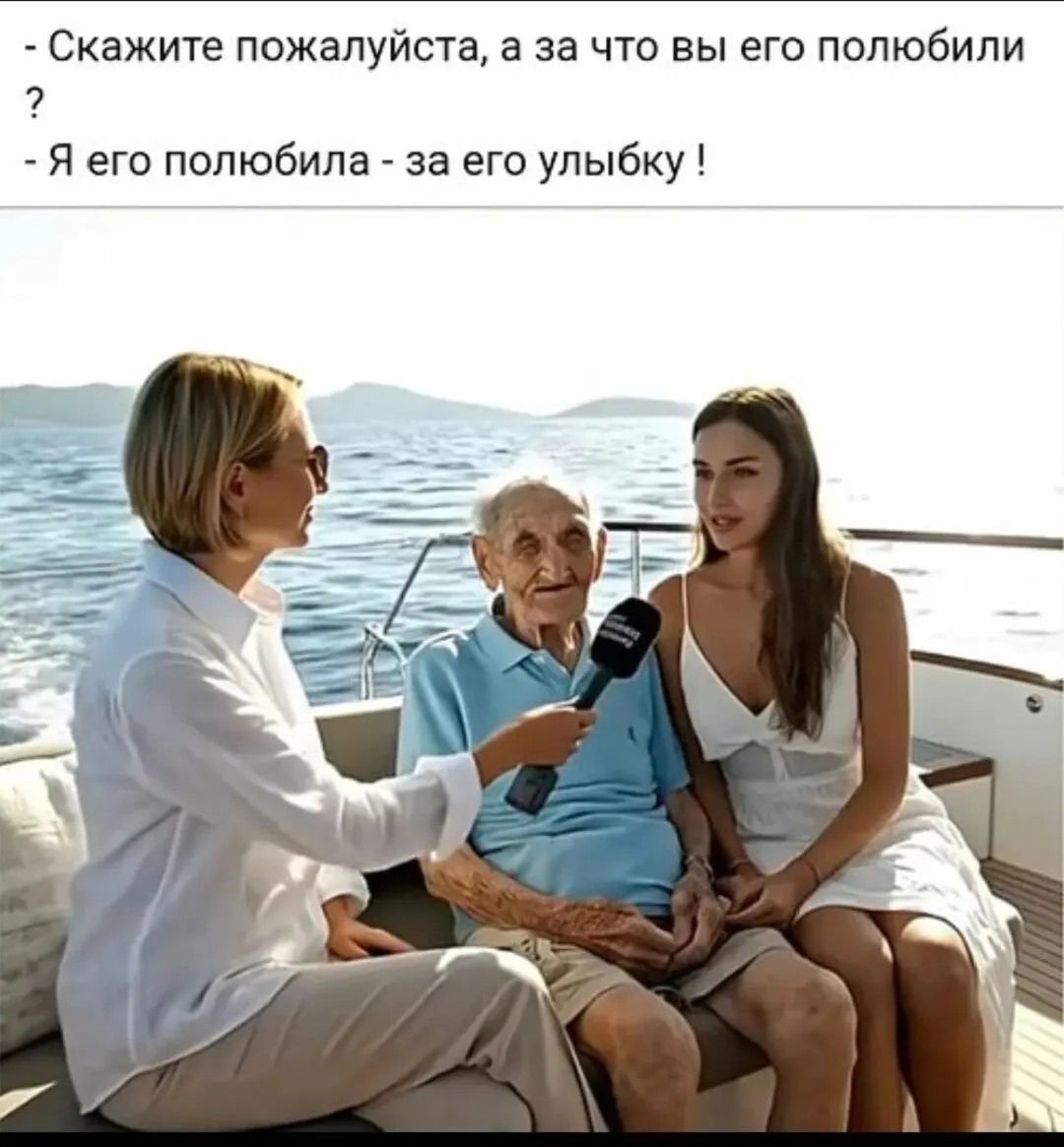 - Скажите пожалуйста, а за что вы его полюбили ?
- Я его полюбила - за его улыбку !