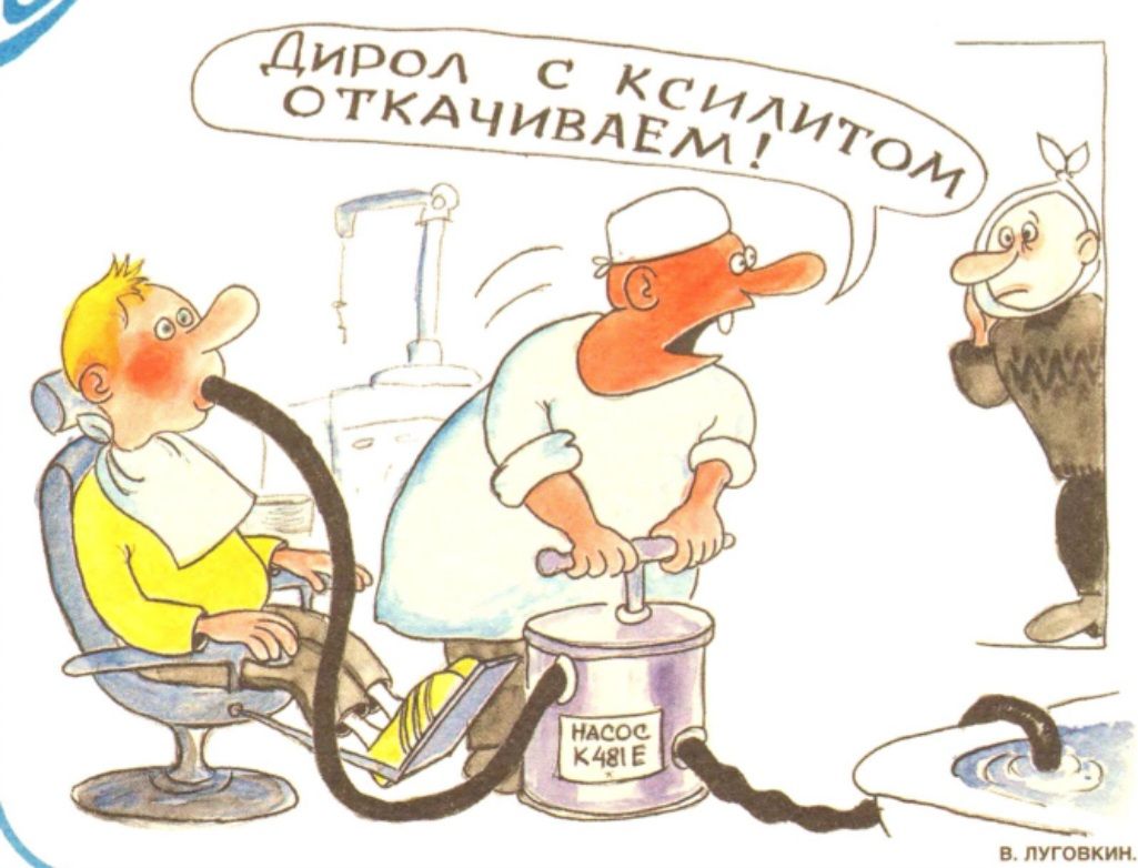 ДИРОЛ С КСИЛИТОМ ОТКАЧИВАЕМ!
