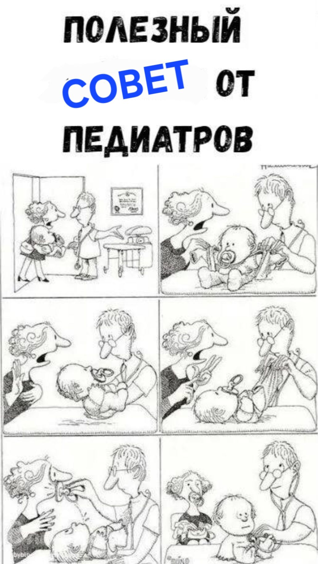 ПОЛЕЗНЫЙ СОВЕТ от ПЕДИАТРОВ