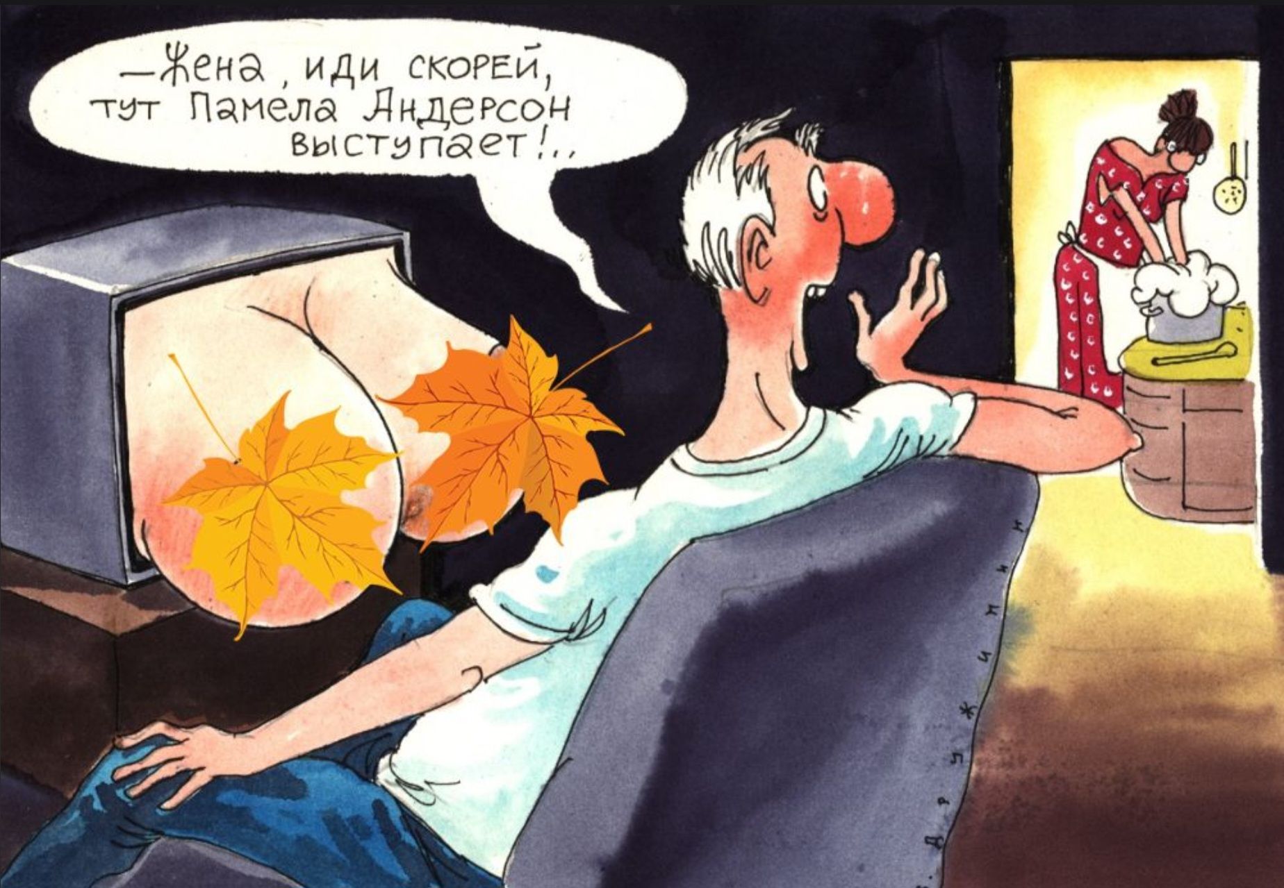 — Жена, иди скорее, тут Памела Андерсон выступает!!