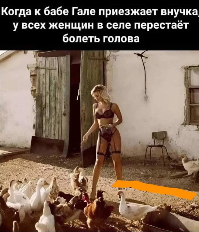 Когда к бабе Гале приезжает внучка, у всех женщин в селе перестаёт болеть голова