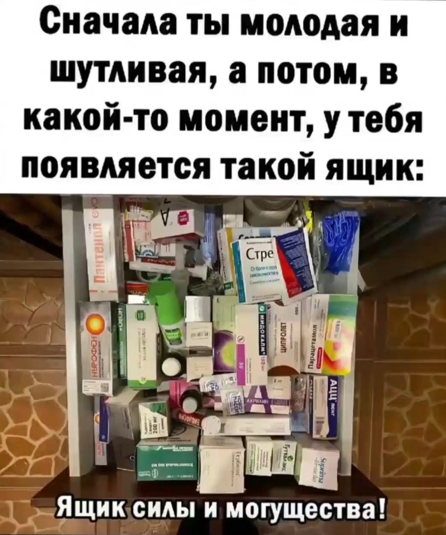 Сначала ты молодая и шутливая, а потом, в какой-то момент, у тебя появляется такой ящик: Ящик силы и могущества!