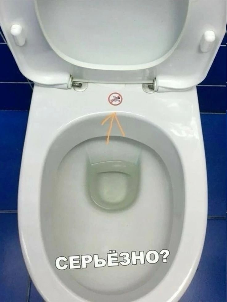 СЕРЬЁЗНО?