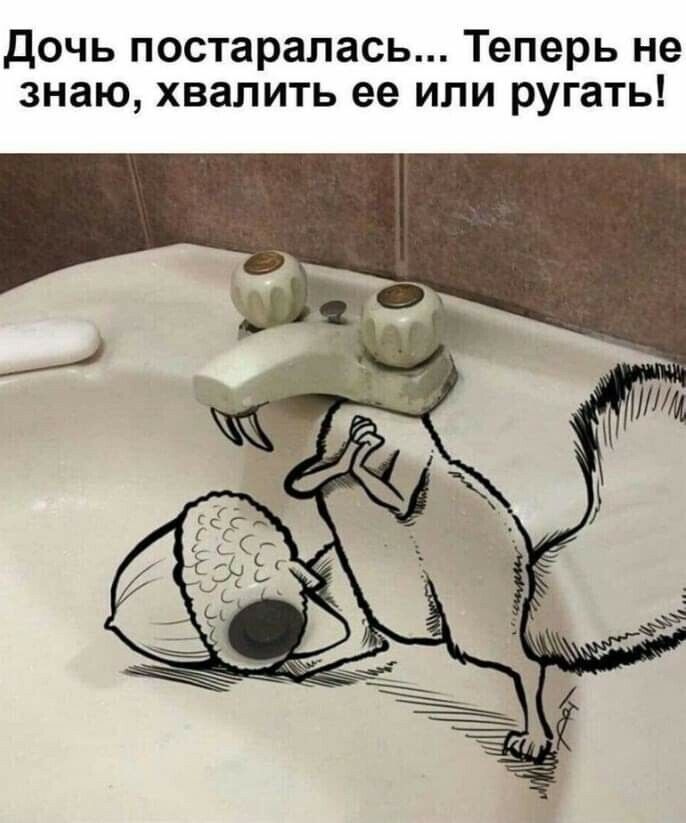Дочь постаралась... Теперь не знаю, хвалить её или ругать!
