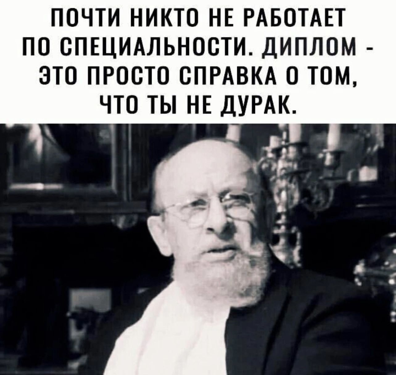 ПОЧТИ НИКТО НЕ РАБОТАЕТ ПО СПЕЦИАЛЬНОСТИ. ДИПЛОМ - ЭТО ПРОСТО СПРАВКА О ТОМ, ЧТО ТЫ НЕ ДУРАК.
