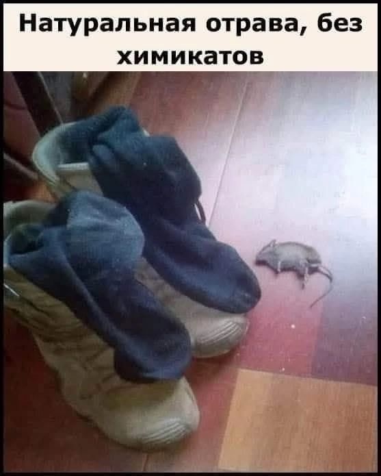 Натуральная отрава, без химикатов