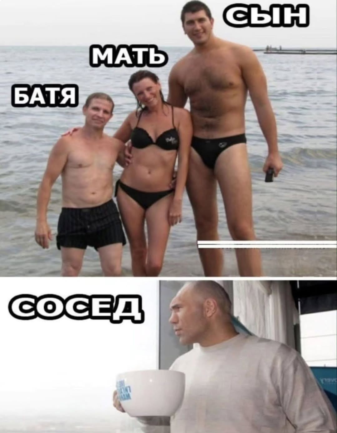 Сын, Мать, Батя, Сосед