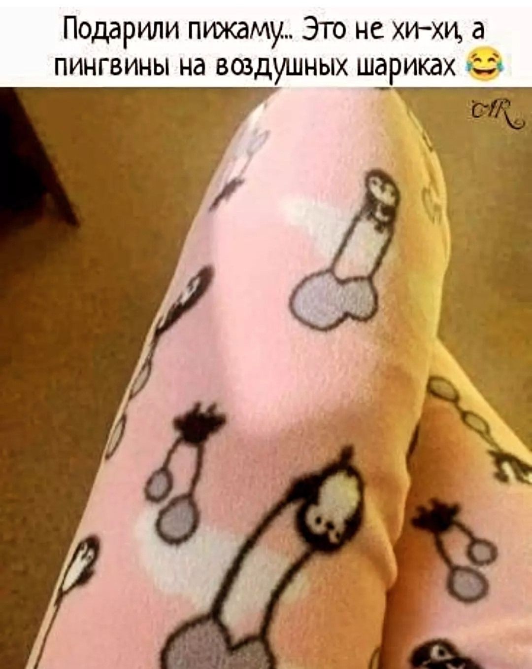 Подари ли пижаму... Это не хи-хи, а пингвины на воздушных шариках 😂