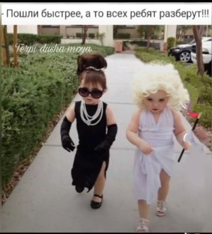 Пошли быстрее, а то всех ребят разберут!!!