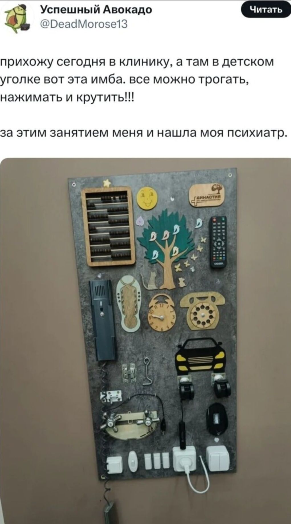 прихожу сегодня в клинику, а там в детском уголке вот эта имба. все можно трогать, нажимать и крутить!!! за этим занятием меня и нашла моя психиатра.