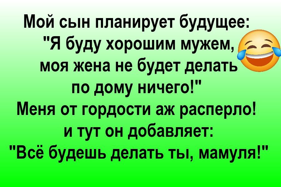 Мой сын планирует будущее: 