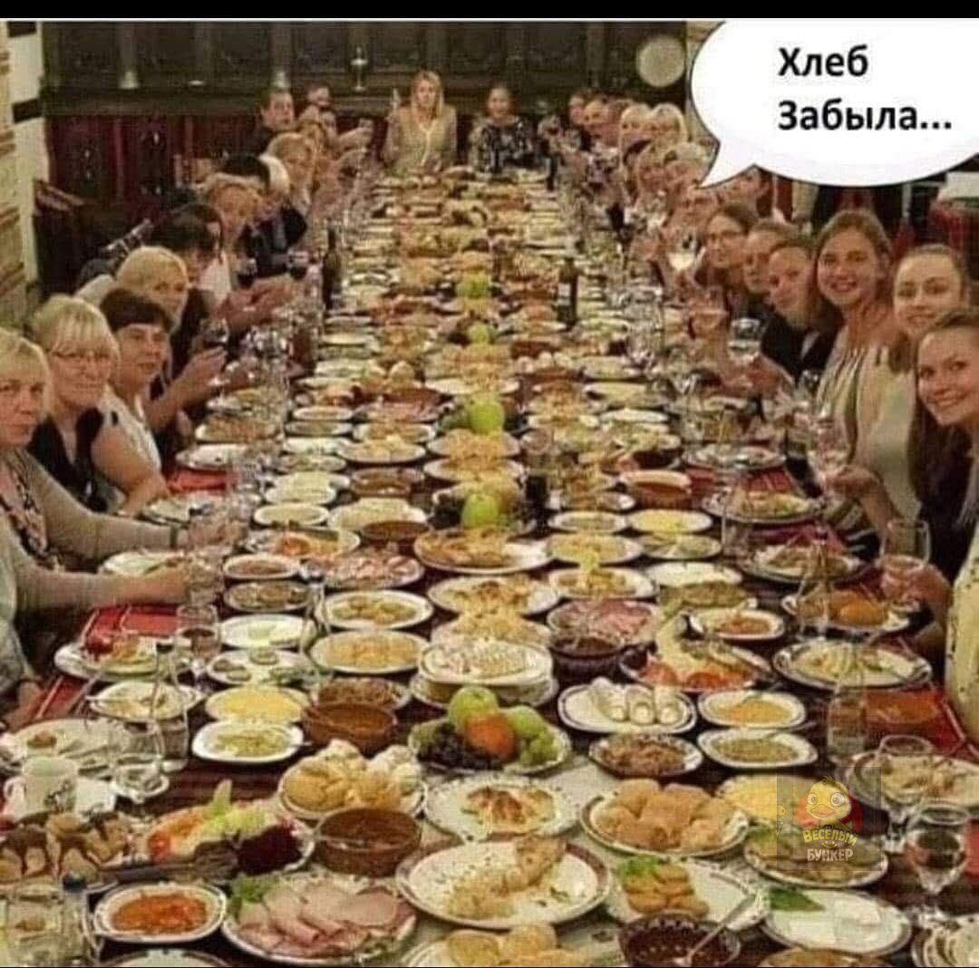 Хлеб Забыла...
