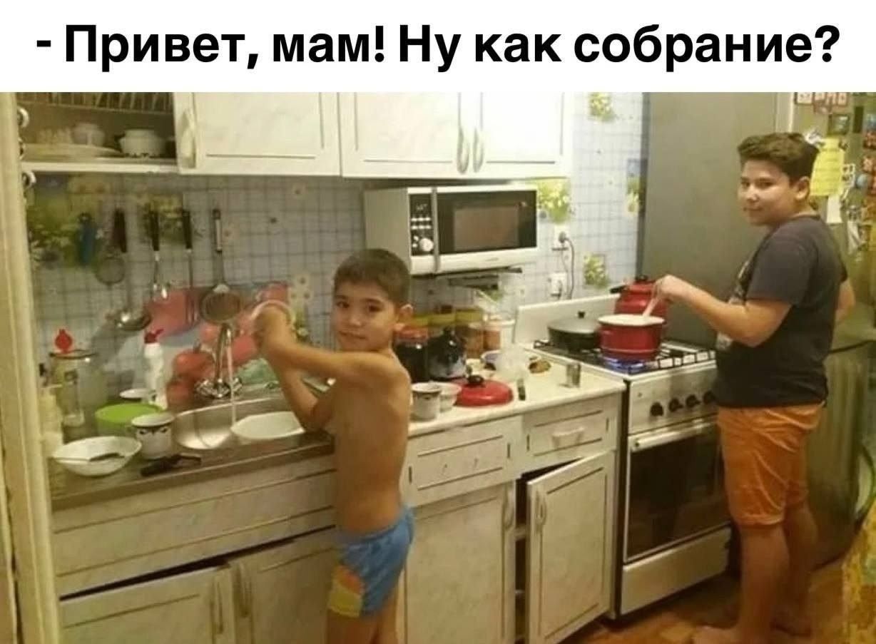 - Привет, мам! Ну как собрание?