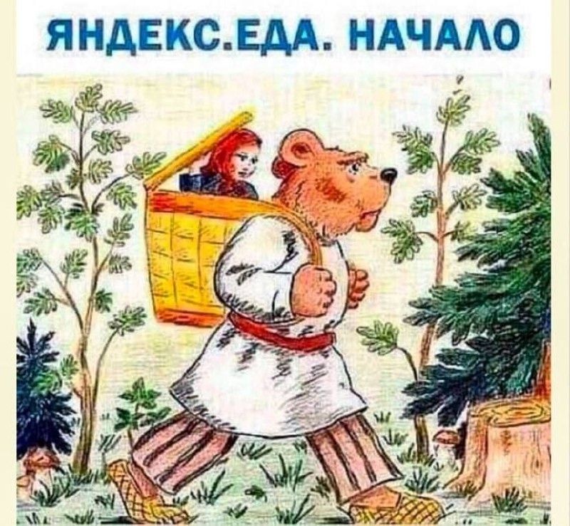 ЯНДЕКС.ЕДА. НАЧАЛО