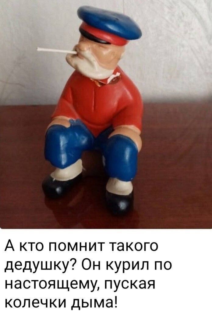 А кто помнит такого дедушку? Он курил по настоящему, пуская колечки дыма!