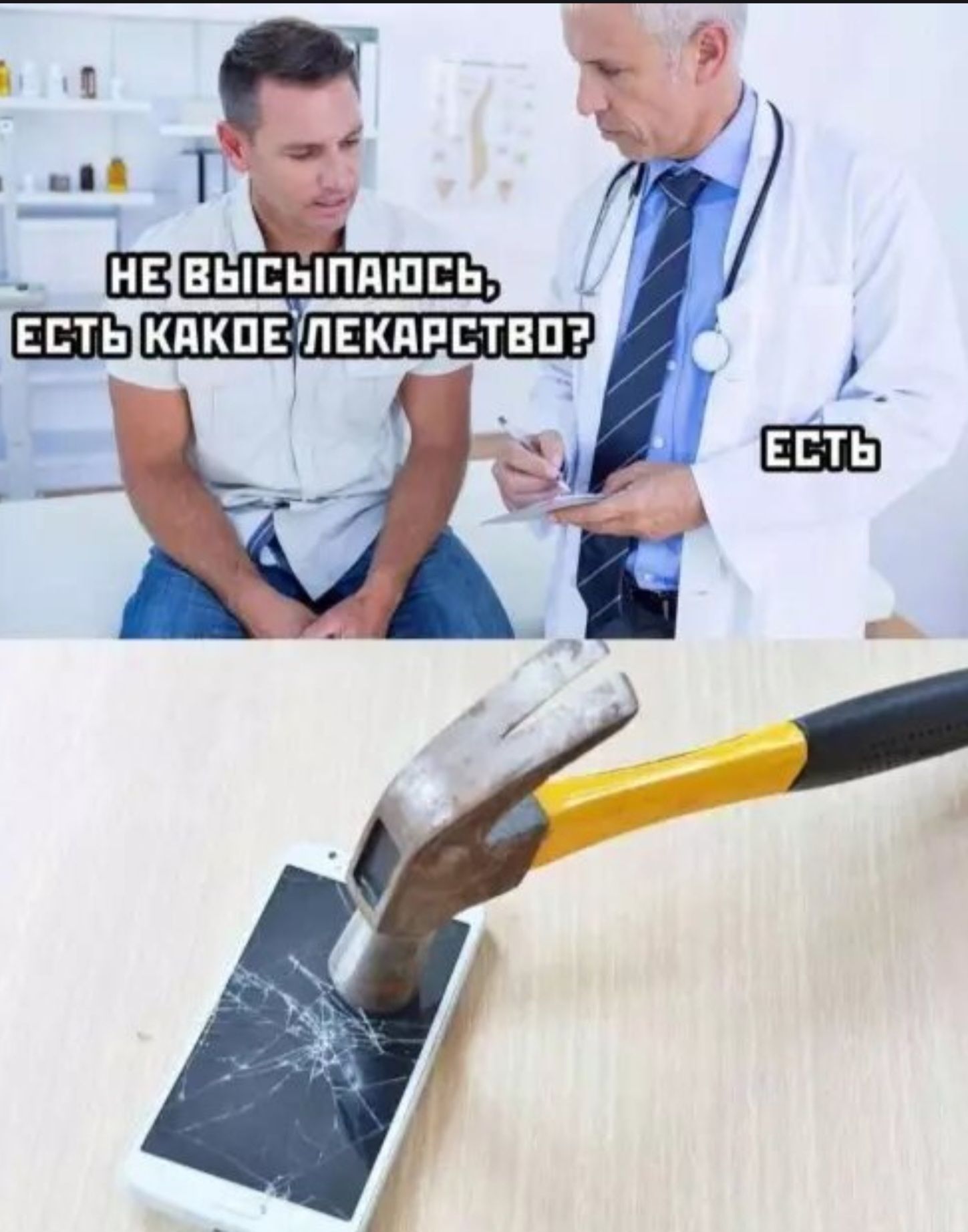 Не высыпаюсь, есть какое лекарство? Есть