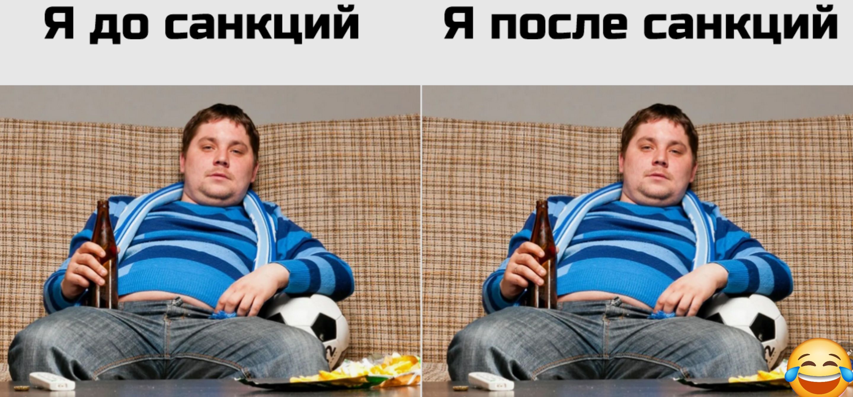 Я до санкций
Я после санкций