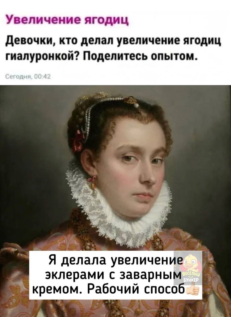 Увеличение ягодиц Девочки, кто делал увеличение ягодиц гиауронкой? Поделитесь опытом.
Сегодня, 00:42
Я делала увеличение эклерами с заварным кремом. Рабочий способ
