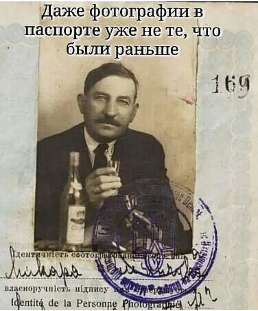 Даже фотографии в паспорте уже не те, что были раньше