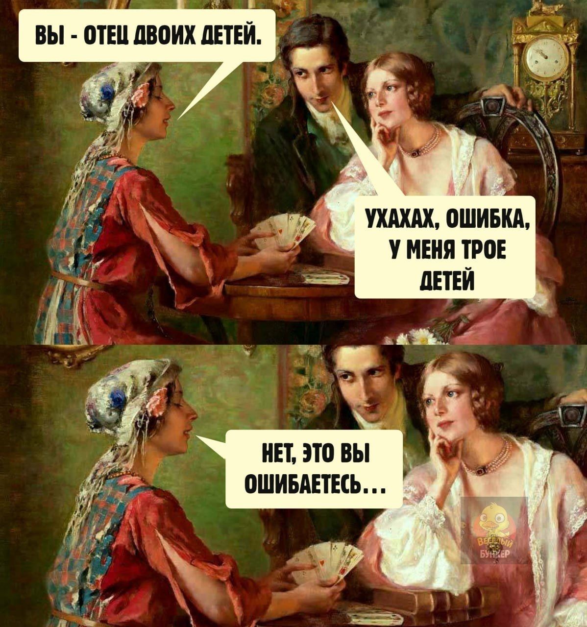 ВЫ - ОТЕЦ ДВОИХ ДЕТЕЙ.
УХАХAX, ОШИБКА, У МЕНЯ ТРОЕ ДЕТЕЙ
НЕТ, ЭТО ВЫ ОШИБАЕТЕСЬ...