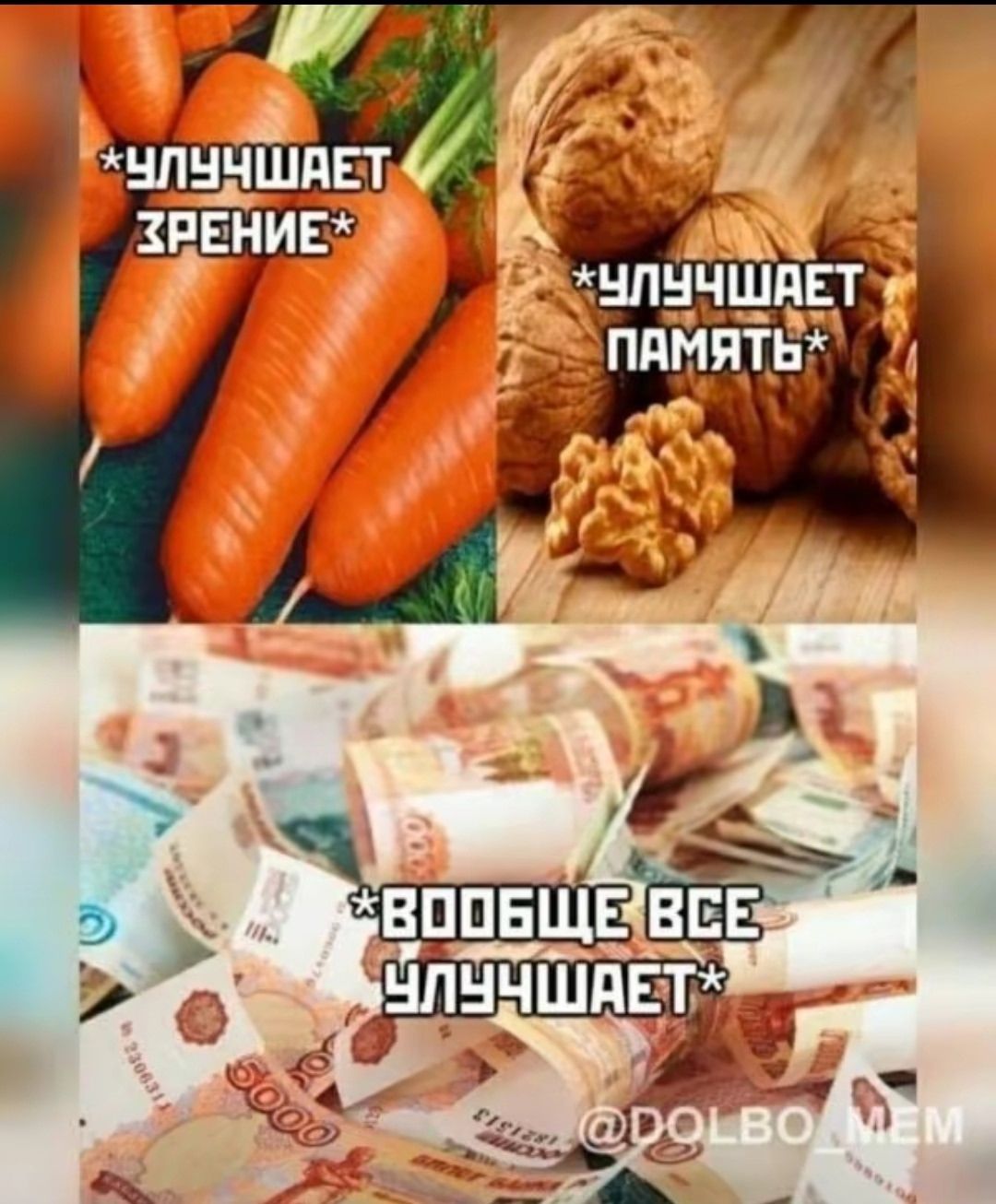 *УЛУЧШАЕТ ЗРЕНИЕ*

*УЛУЧШАЕТ ПАМЯТЬ*

*ВОБЩЕ ВСЕ УЛУЧШАЕТ*