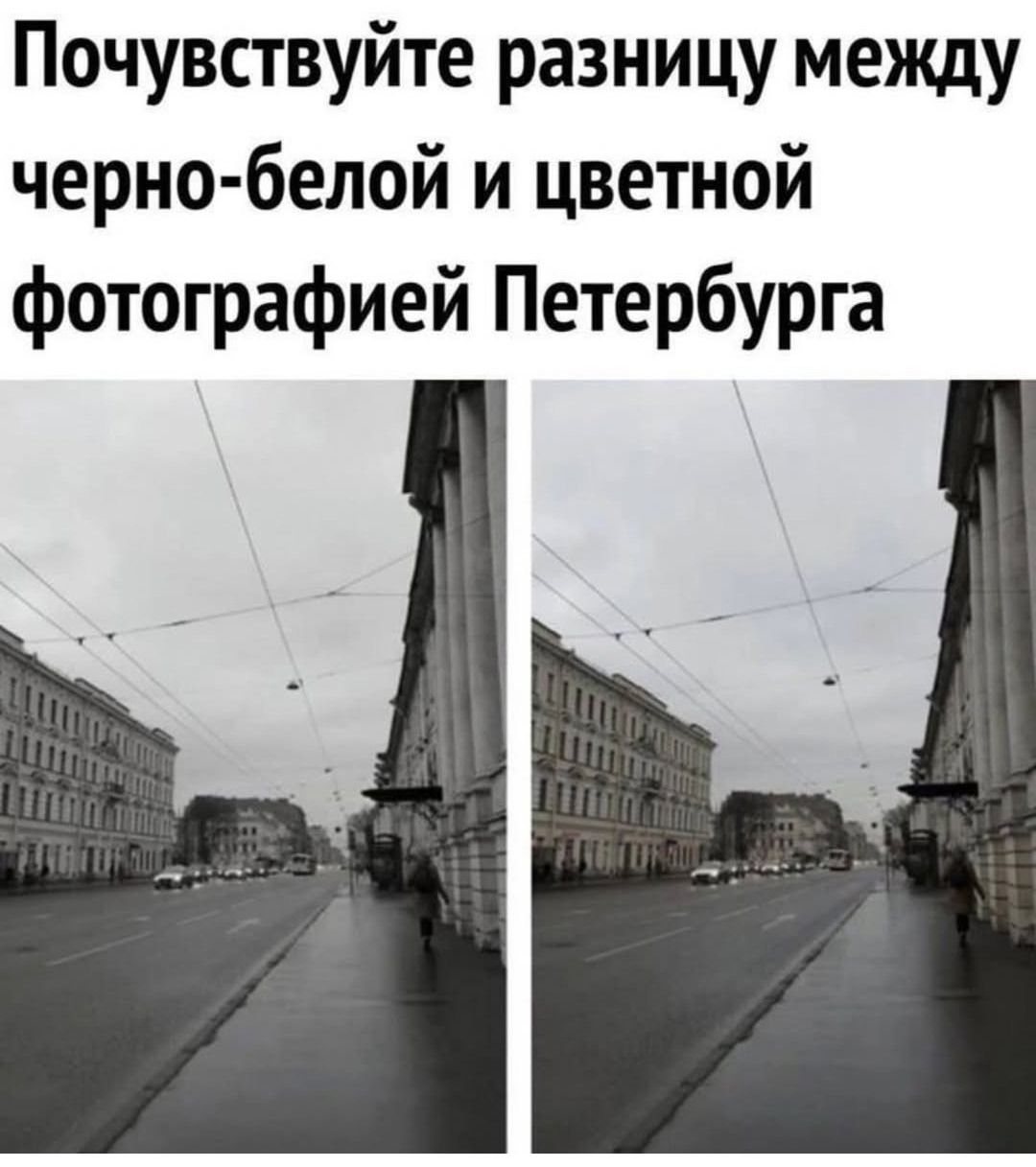 Почувствуйте разницу между черно-белой и цветной fotografией Петербурга