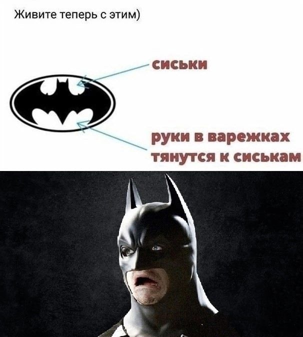 Живите теперь с этим)
сиськи
руки в варежках тянутся к сиськам