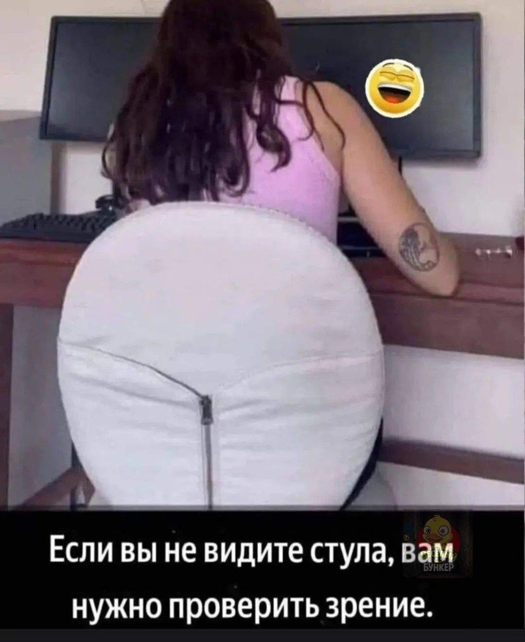 Если вы не видите стула, вам нужно проверить зрение.