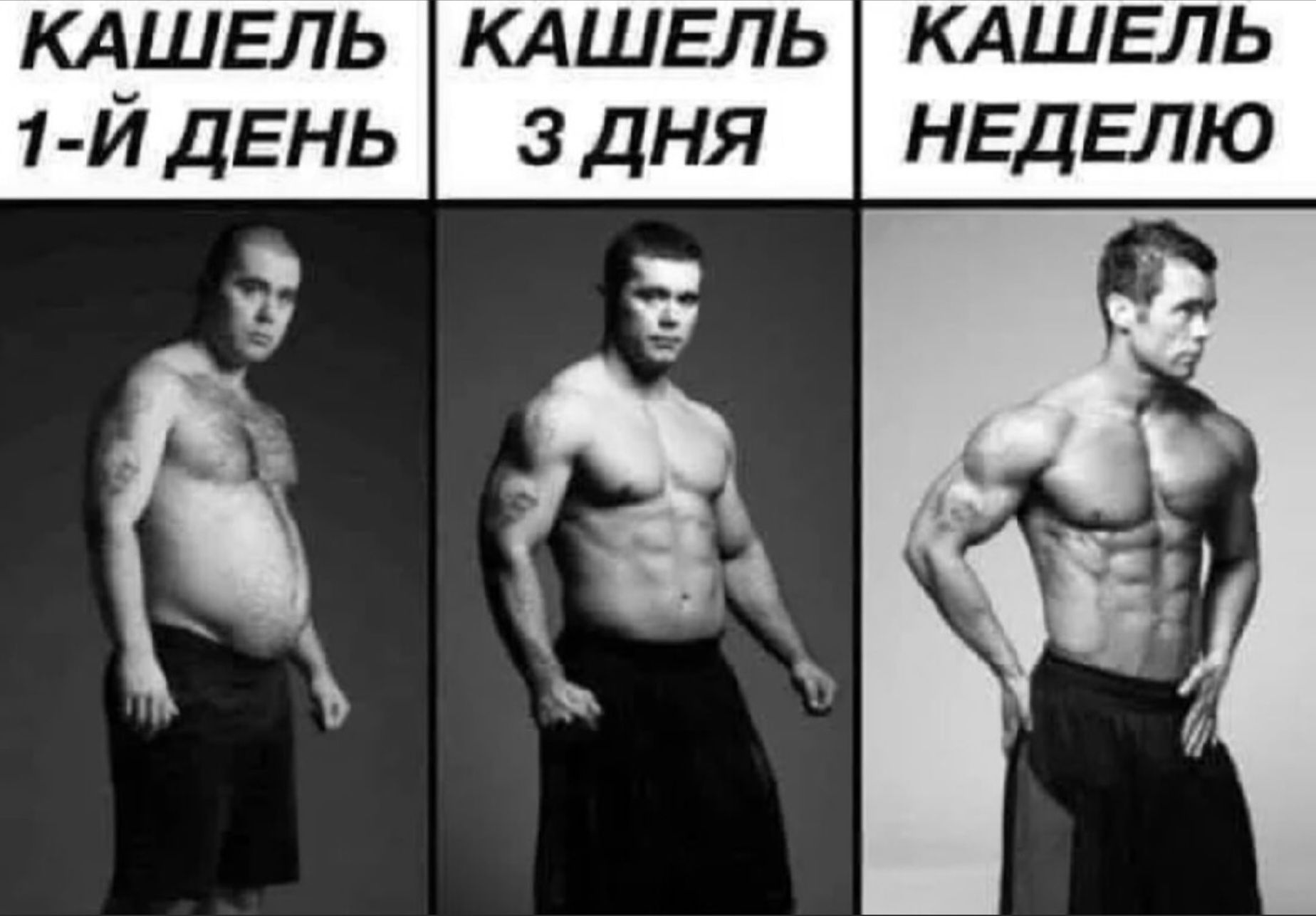 КАШЕЛЬ 1-Й ДЕНЬ\nКАШЕЛЬ 3 ДНЯ\nКАШЕЛЬ НЕДЕЛЮ