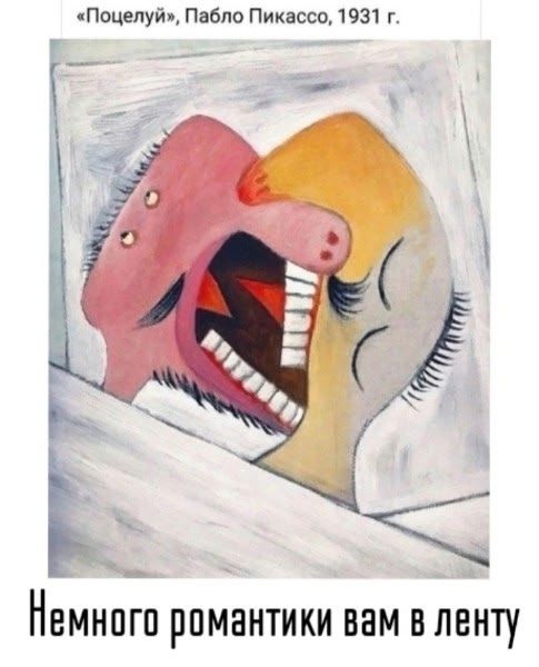 «Поцелуй», Пабло Пикассо, 1931 г. Немного романтики вам в ленту