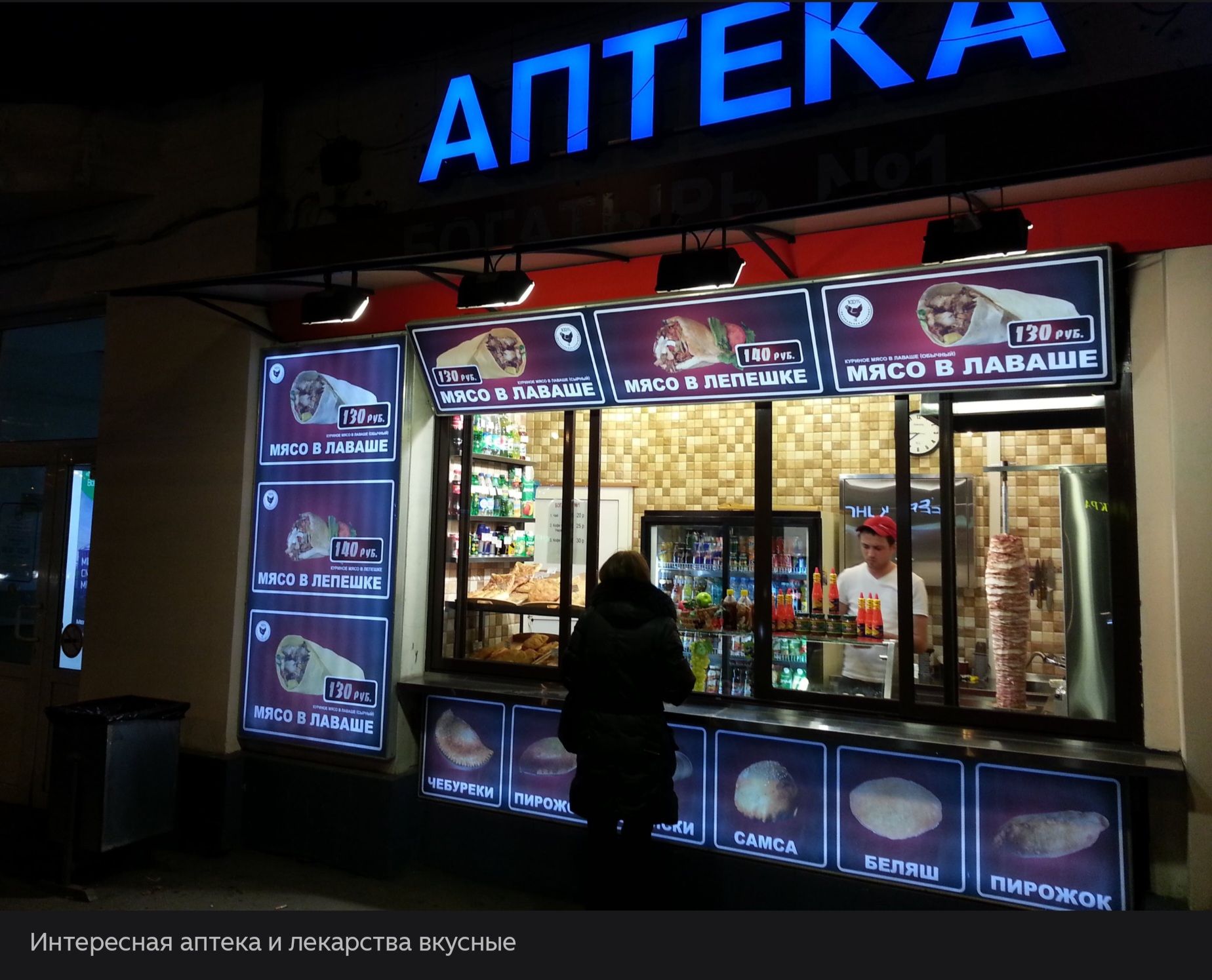 Интересная аптека и лекарства вкусные