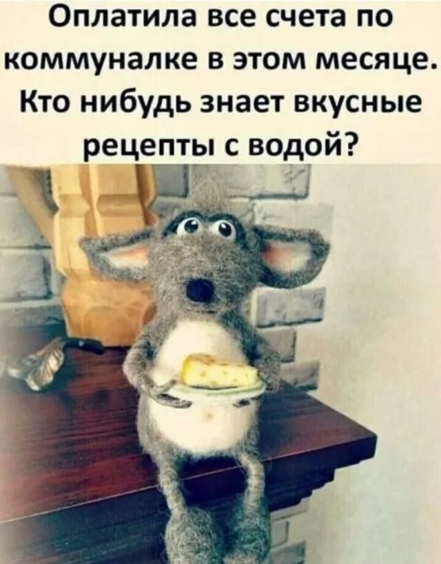 Оплатила все счета по коммуналке в этом месяце. Кто нибудь знает вкусные рецепты с водой?