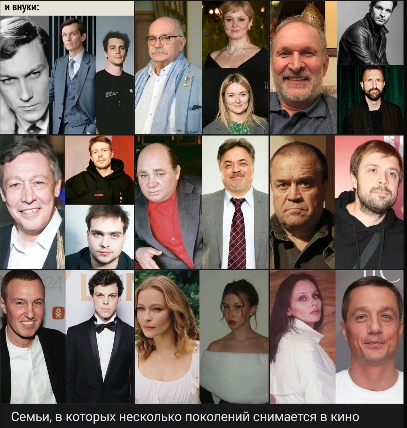 и внуки:\nСемьи, в которых несколько поколений снимается в кино