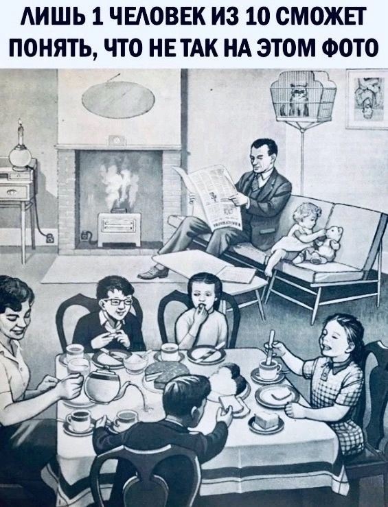 ЛИШЬ 1 ЧЕЛОВЕК ИЗ 10 СМОЖЕТ ПОЙМАТЬ, ЧТО НЕ ТАК НА ЭТОМ ФОТО