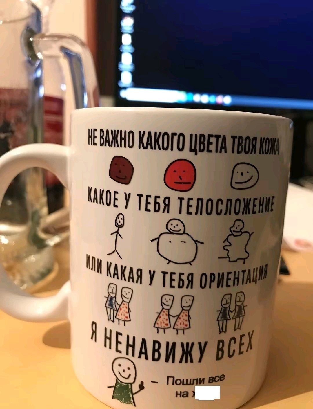 НЕ ВАЖНО КАКОГО ЦВЕТА ТВОЯ КОЖА КАКОЕ У ТЕБЯ ТЕЛОСЛОЖЕНИЕ ИЛИ КАКАЯ У ТЕБЯ ОРИЕНТАЦИЯ Я НЕНАВИЖУ ВСЕХ