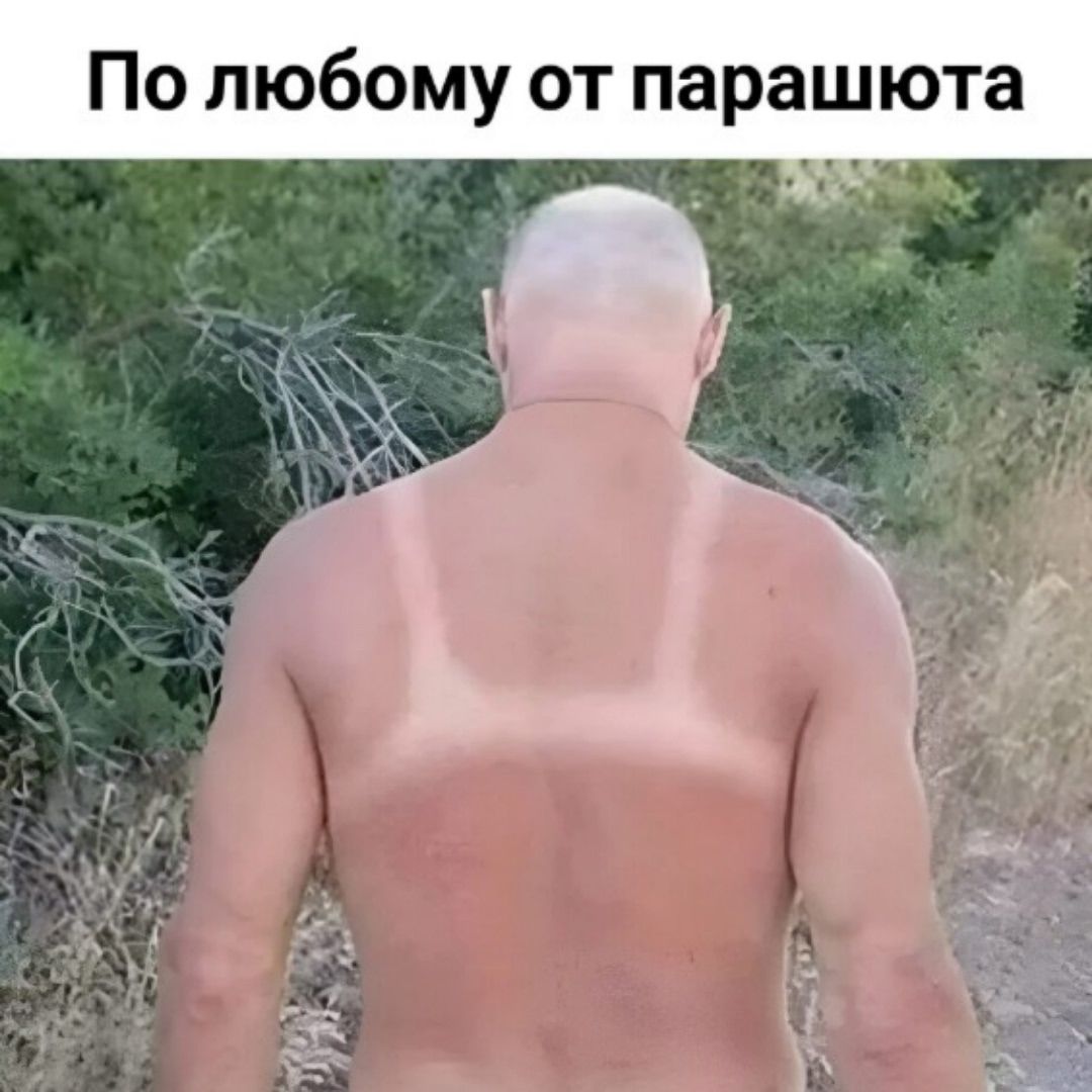 По любому от парашюта